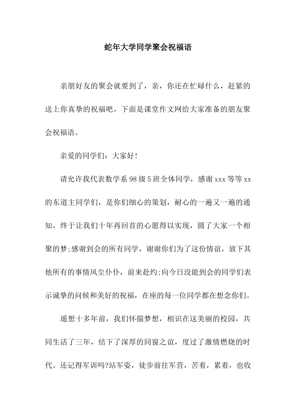 蛇年大学同学聚会祝福语_第1页
