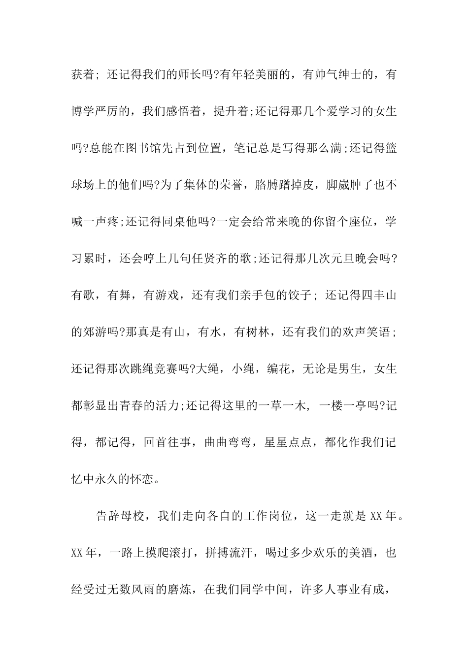 蛇年大学同学聚会祝福语_第2页
