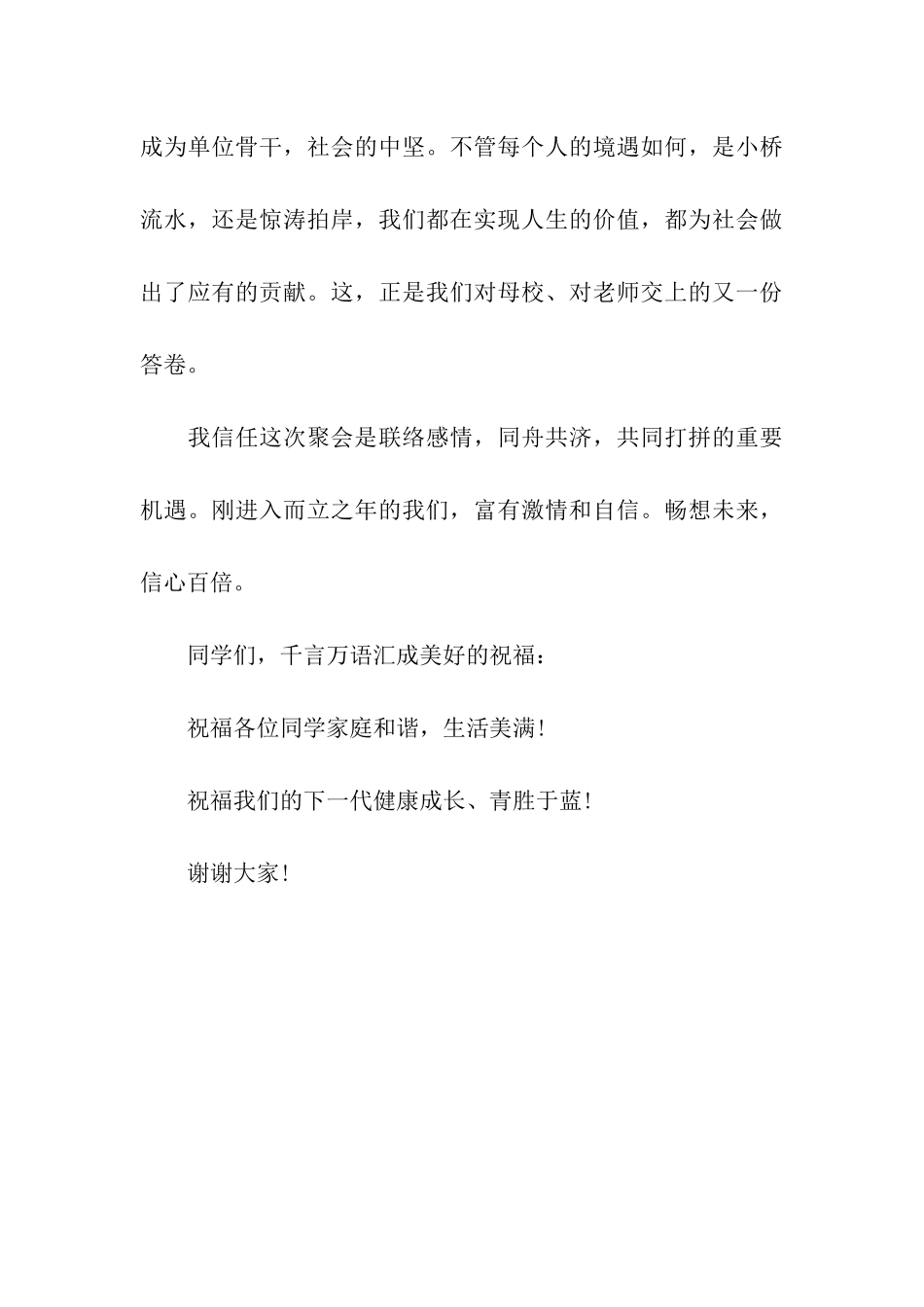 蛇年大学同学聚会祝福语_第3页