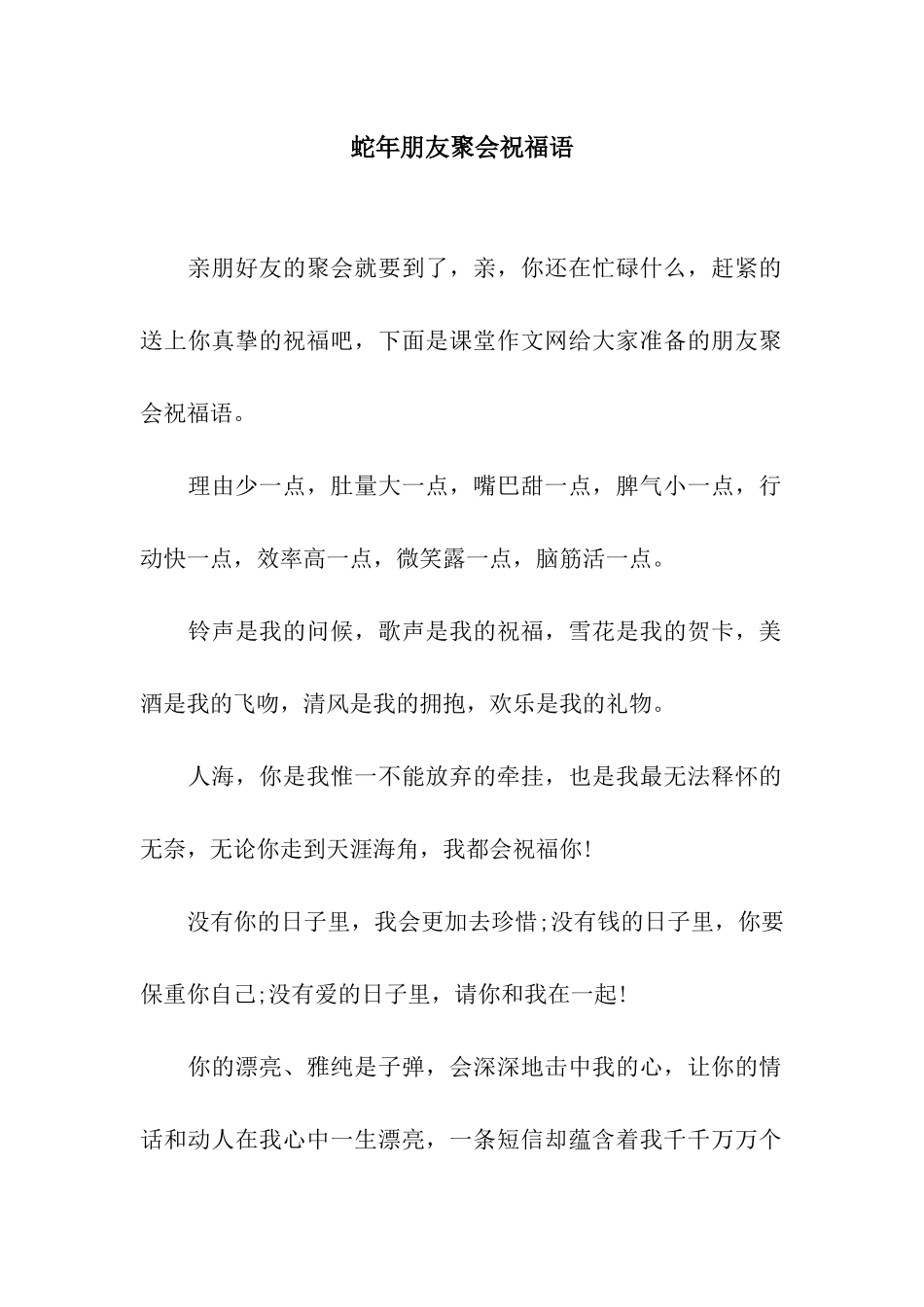 蛇年朋友聚会祝福语_第1页