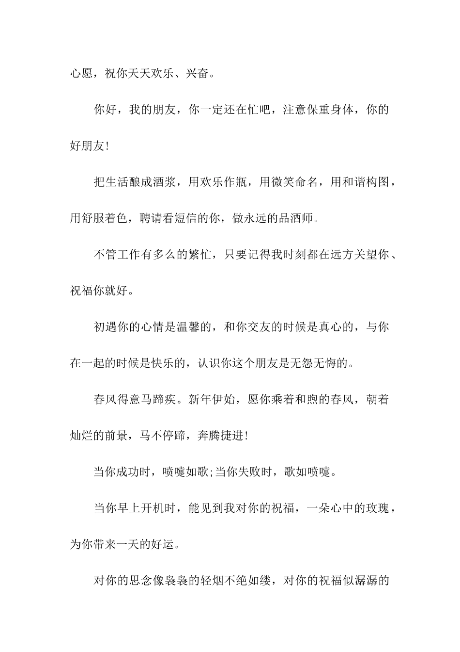 蛇年朋友聚会祝福语_第2页