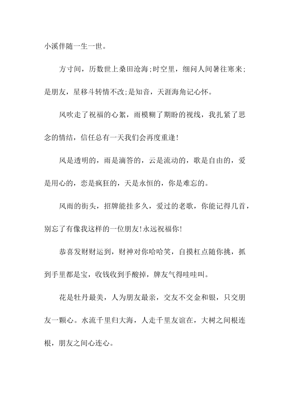 蛇年朋友聚会祝福语_第3页