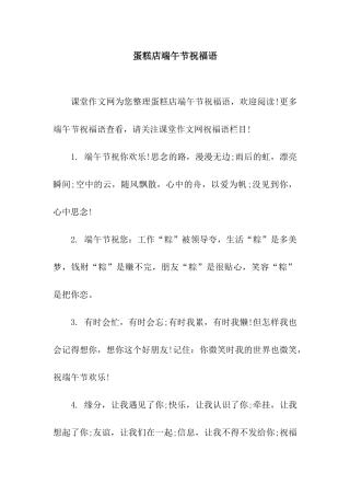 蛋糕店端午节祝福语