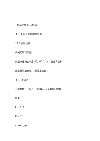 蛋白提取方法