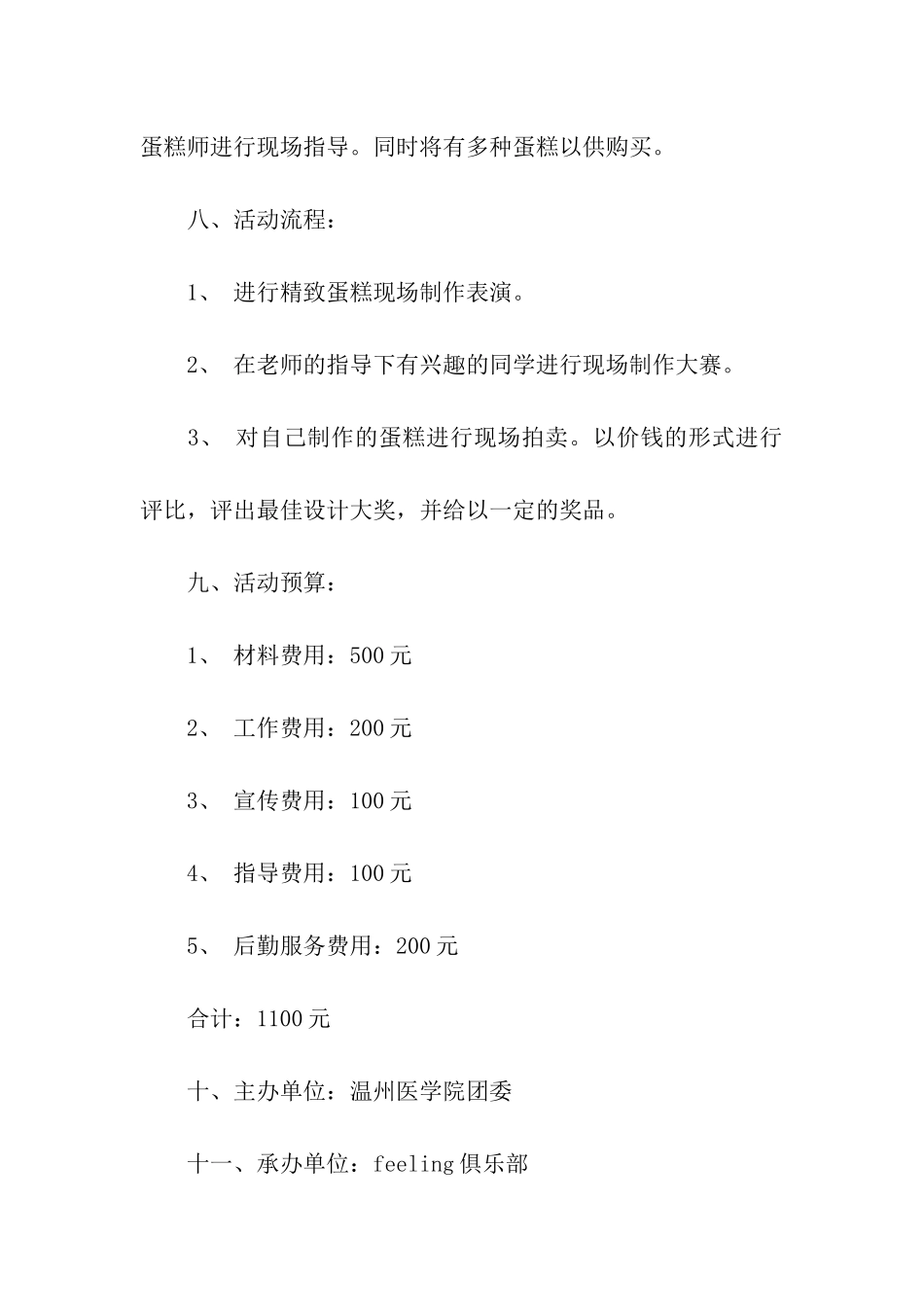 蛋糕DIY活动策划书_第2页