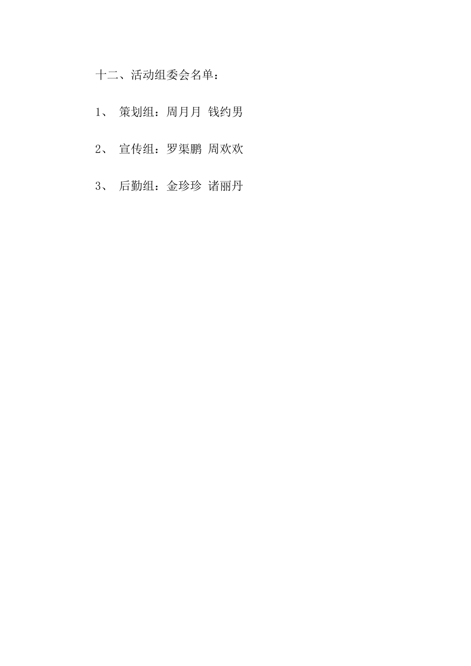 蛋糕DIY活动策划书_第3页