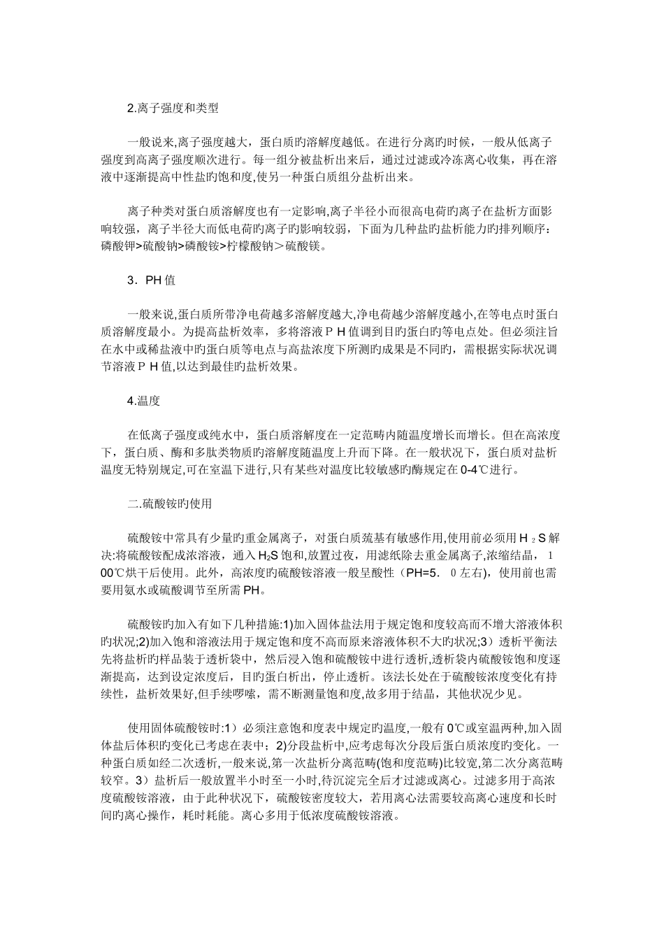 蛋白质沉淀浓缩方法原理及详细解析_第2页
