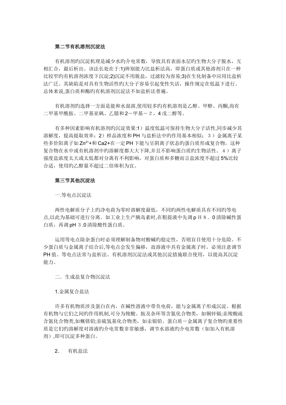 蛋白质沉淀浓缩方法原理及详细解析_第3页
