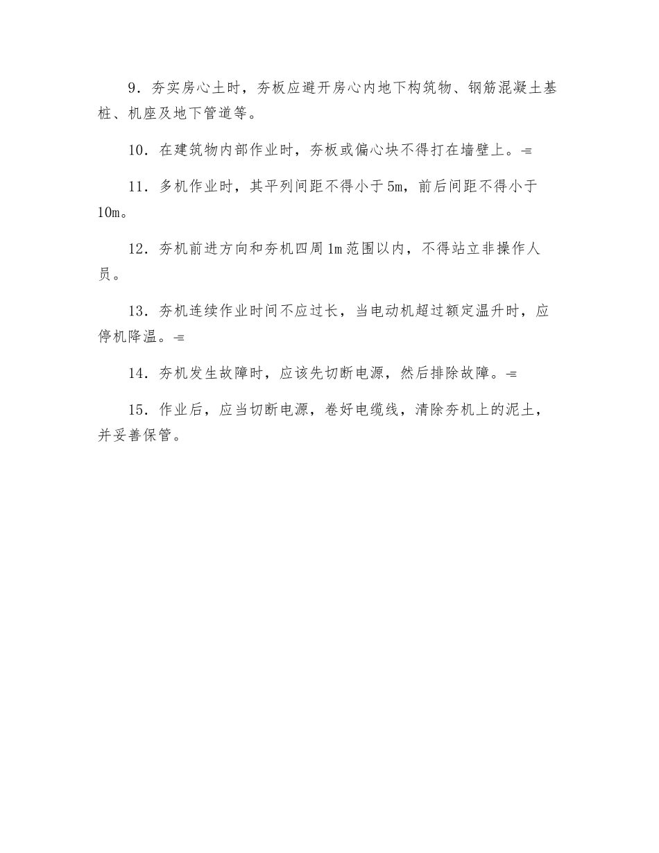 蛙式夯实机安全操作技术规程_第2页