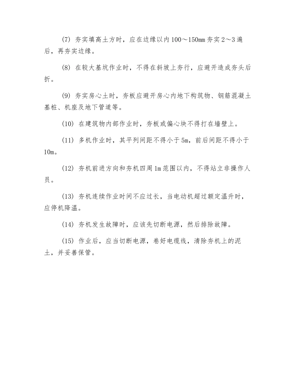 蛙式夯实机安全技术操作规程_第2页