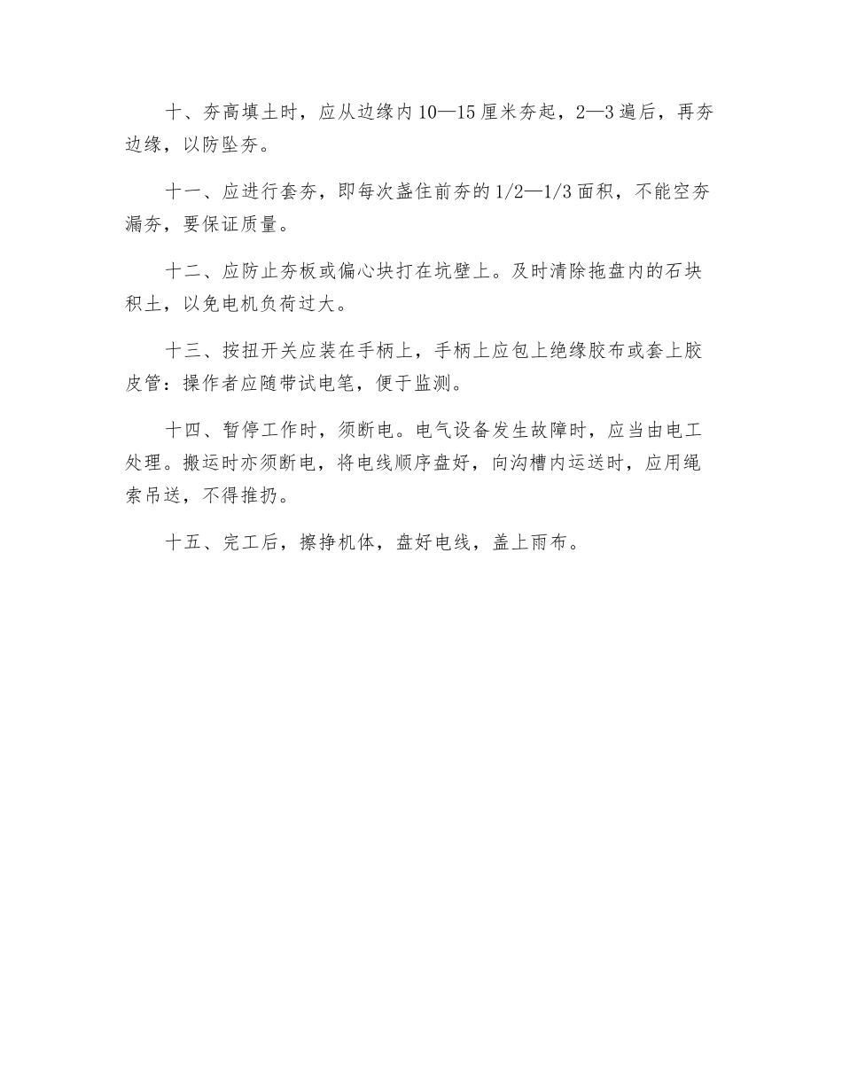 蛙式夯土机操作规程_第2页