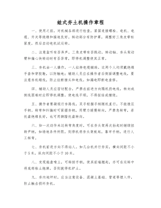 蛙式夯土机操作规程