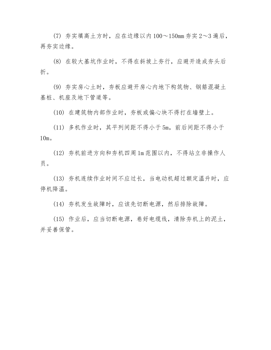 蛙式夯实机安全操作规程_第2页