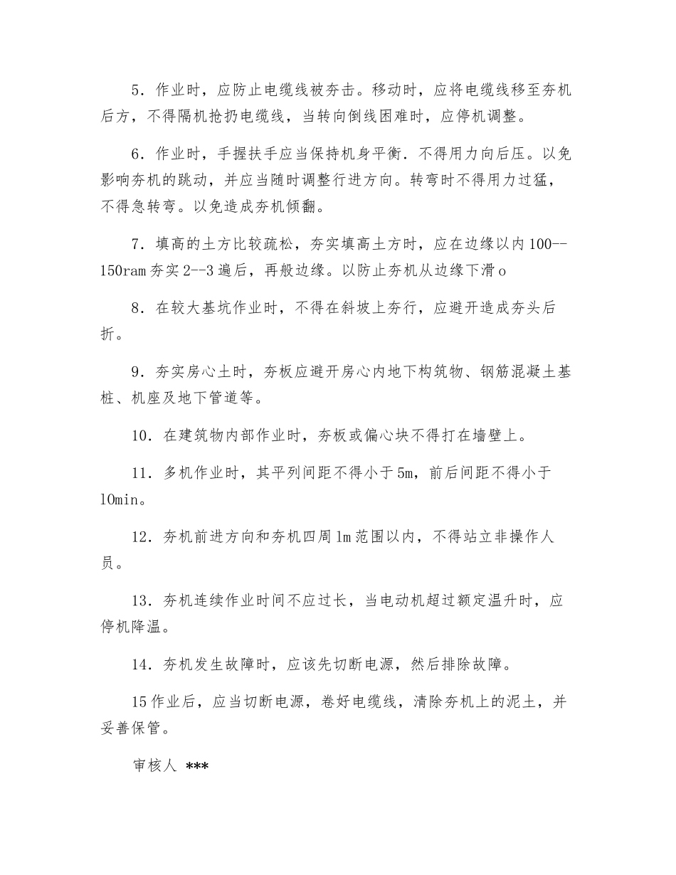 蛙式夯宴机操作安全交底_第2页