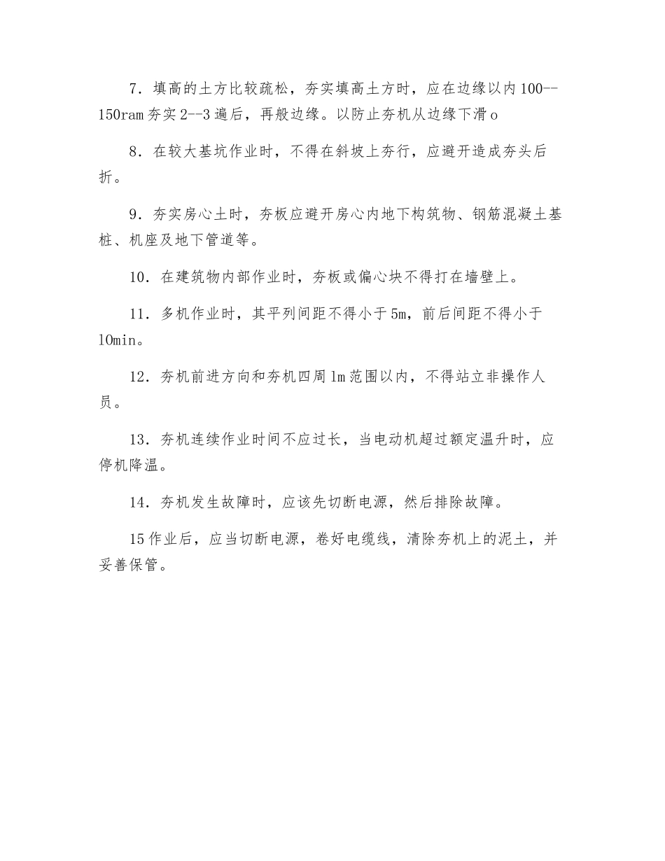 蛙式夯实机操作安全技术_第2页