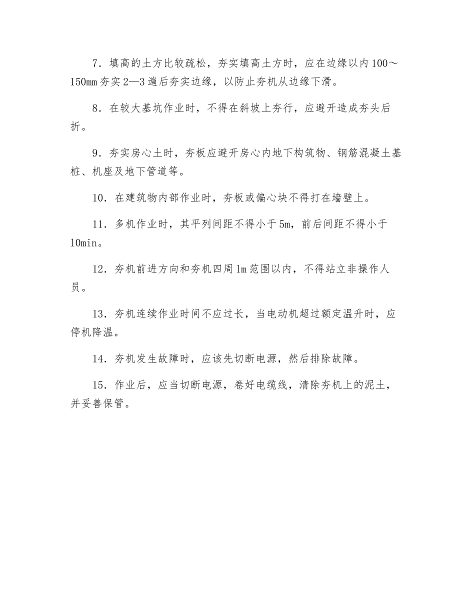 蛙式夯实机操作安全技术交底_第2页