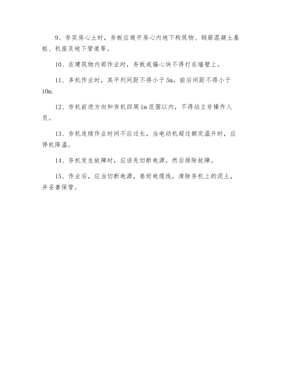 蛙式夯实机安全操作规程的技术交底_第2页