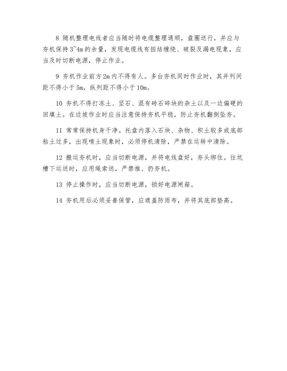 蛙式打夯机安全操作规程_第2页