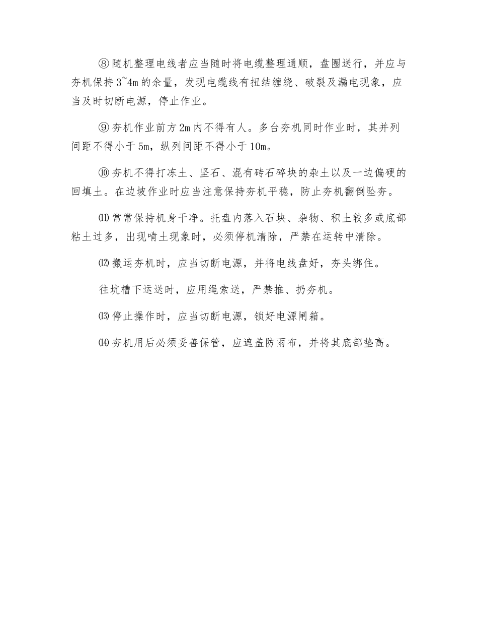 蛙式打夯机安全使用规定_第2页