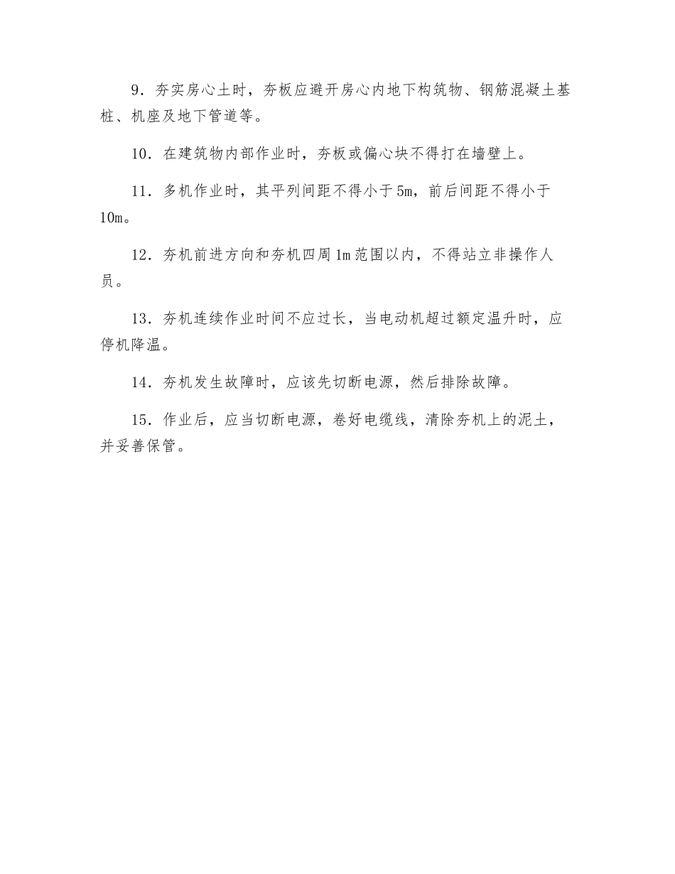 蛙式夯实机安全操作规程技术交底_第2页