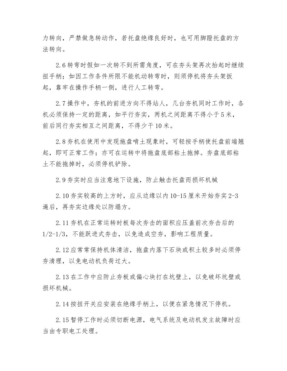 蛙式打夯机作业安全操作规程_第2页