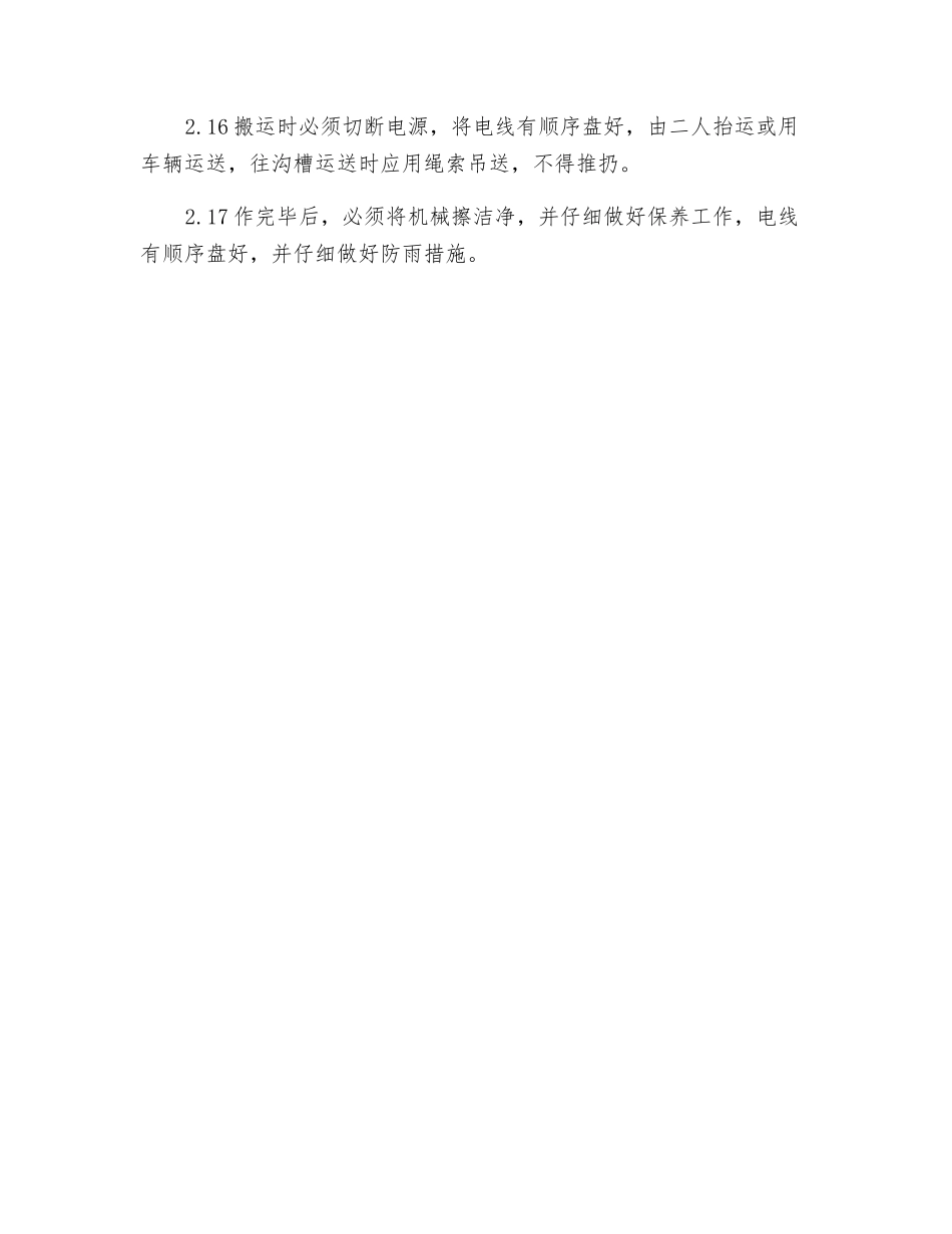 蛙式打夯机作业安全操作规程_第3页