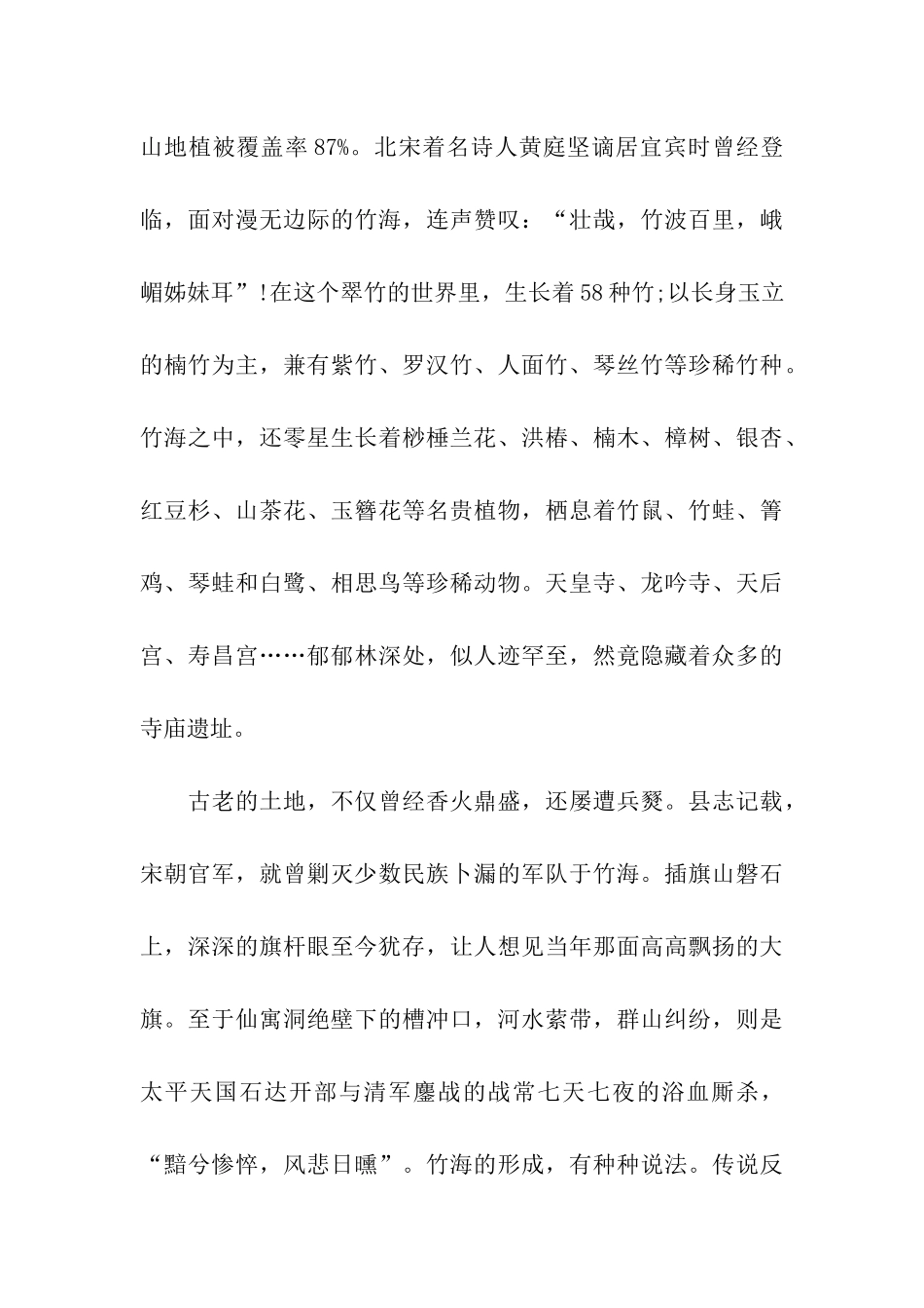 蜀南竹海景点导游词_第3页