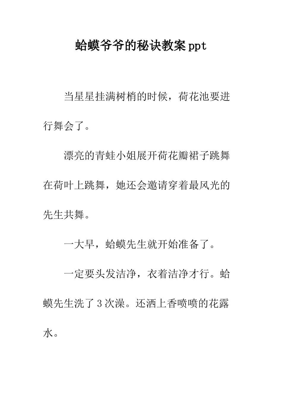 蛤蟆爷爷的秘诀教案ppt_第1页
