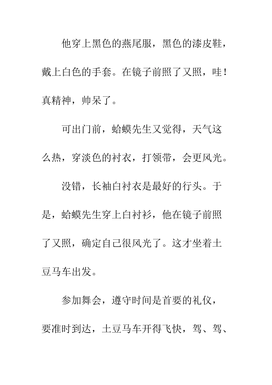 蛤蟆爷爷的秘诀教案ppt_第2页
