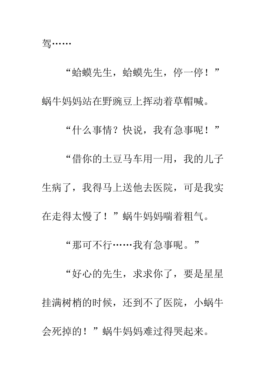 蛤蟆爷爷的秘诀教案ppt_第3页