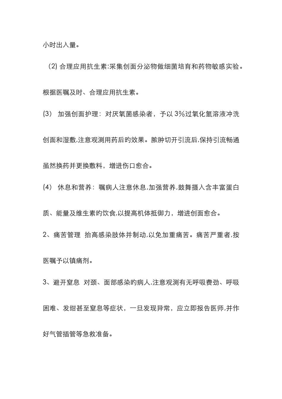 蜂窝组织炎的护理_第3页