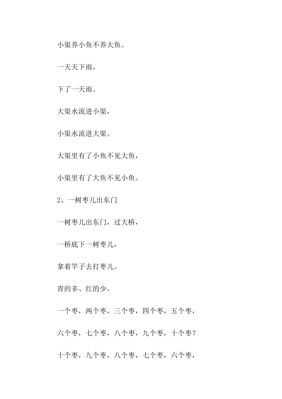 蜂会飞风会吹绕口令_第2页