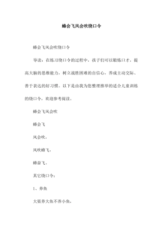 蜂会飞风会吹绕口令
