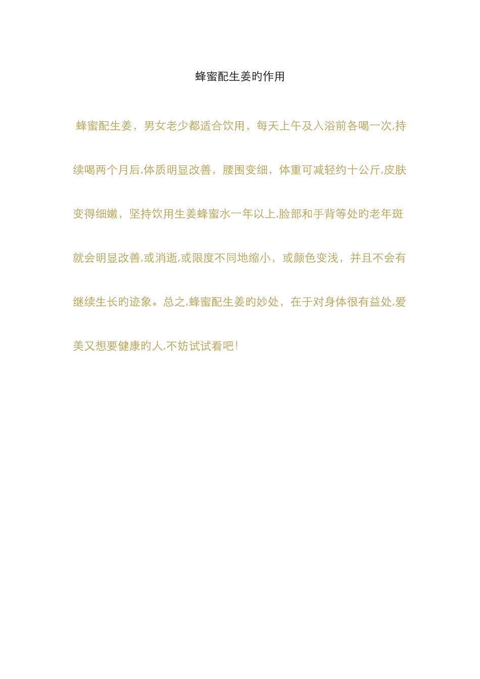 蜂蜜配生姜的作用_第1页