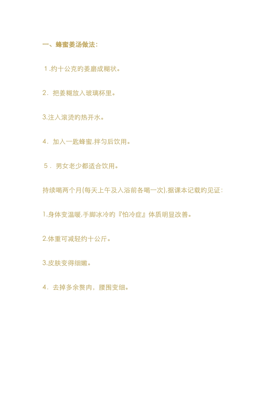蜂蜜配生姜的作用_第3页