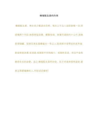 蜂蜜配生姜的作用