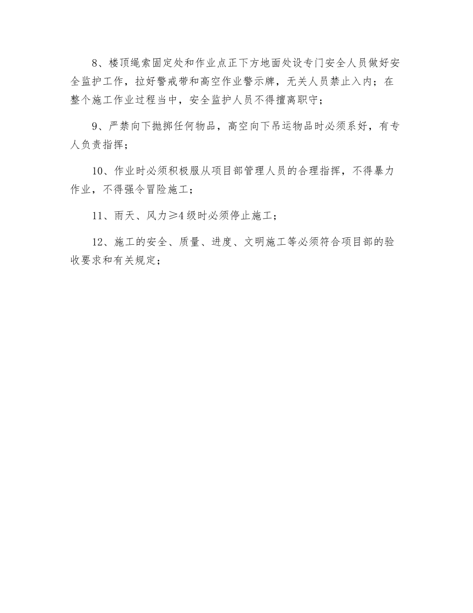 蜘蛛人作业安全技术交底_第2页