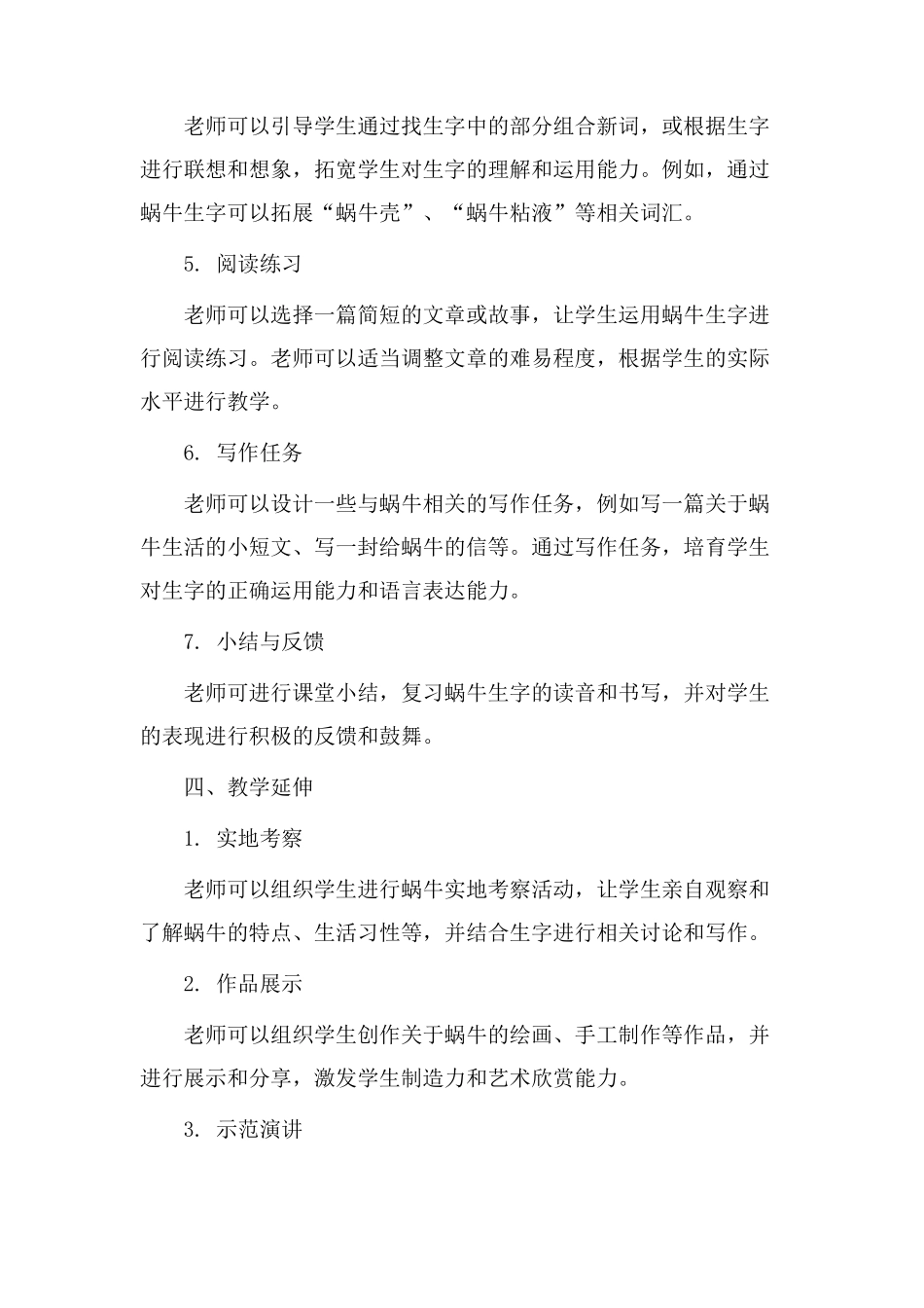 蜗牛生字教学设计_第2页