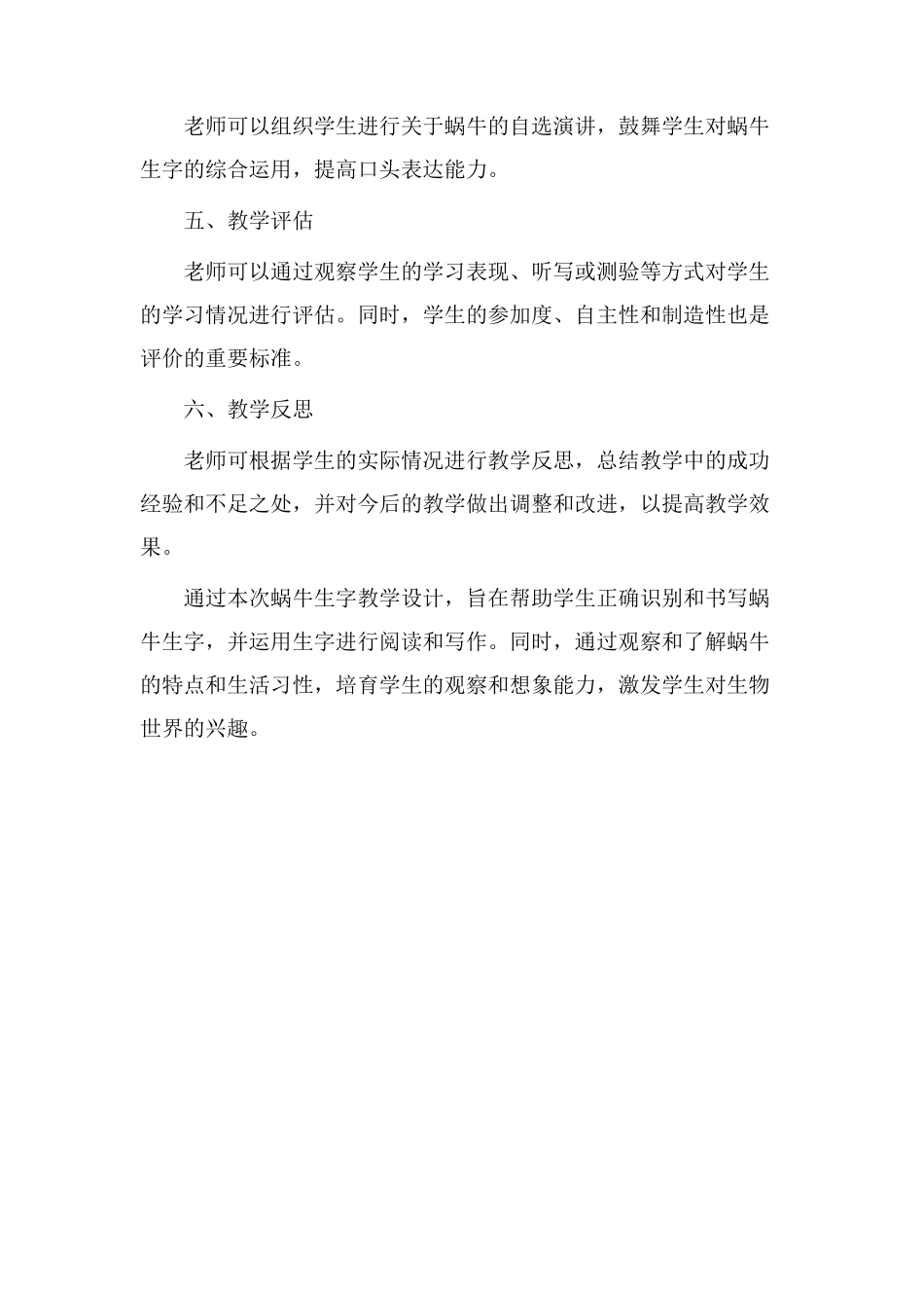 蜗牛生字教学设计_第3页