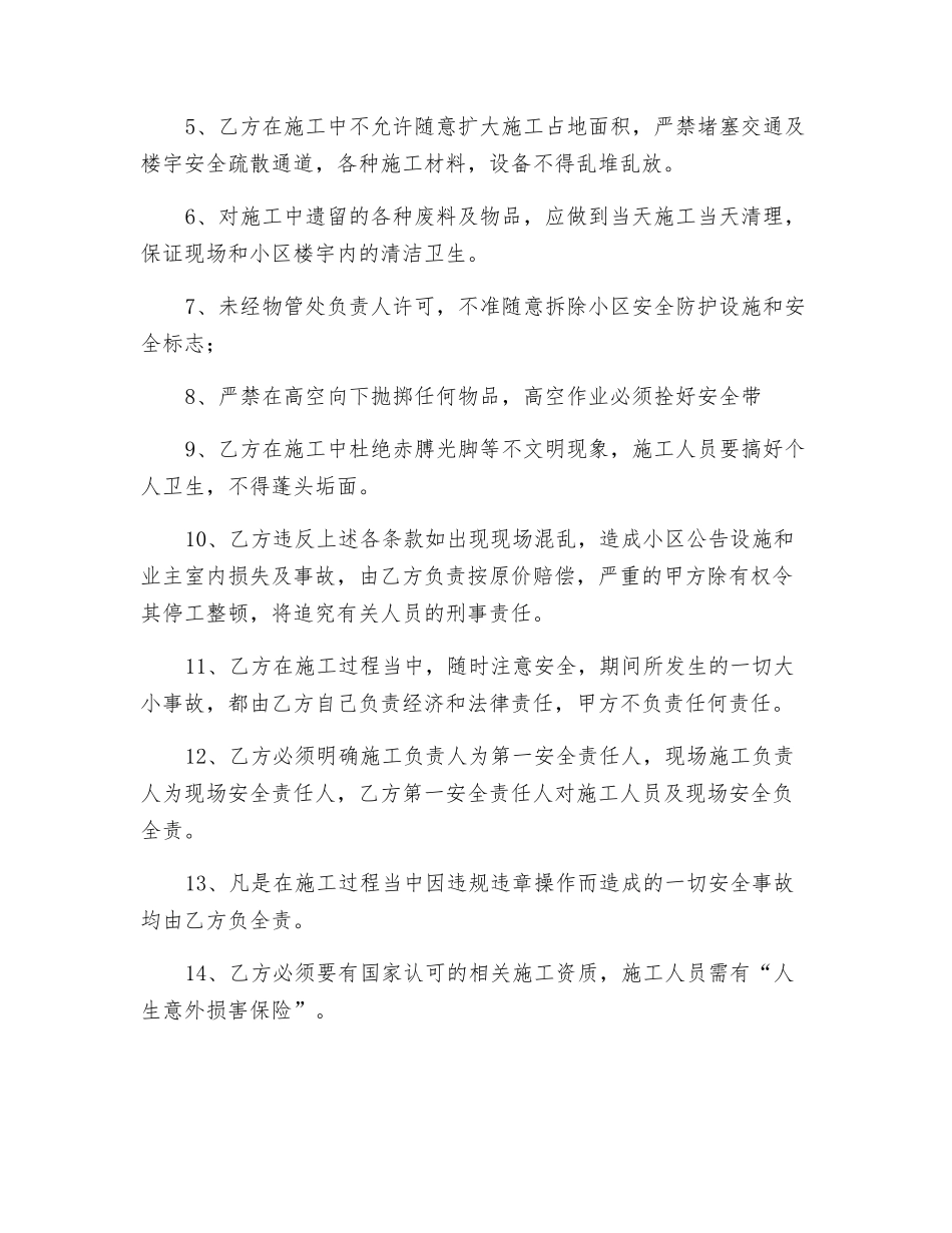 蜘蛛人高空作业安全协议书_第2页