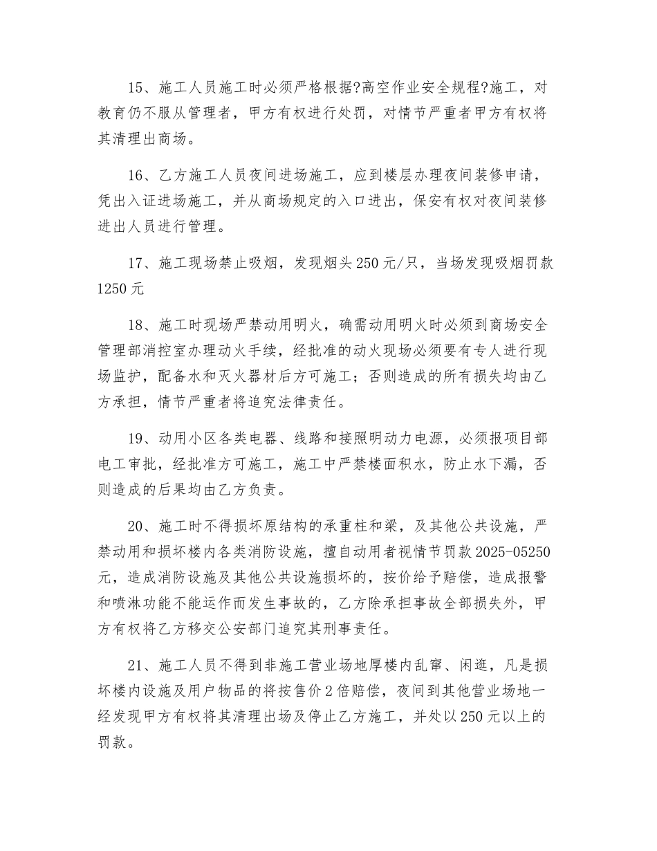 蜘蛛人高空作业安全协议书_第3页