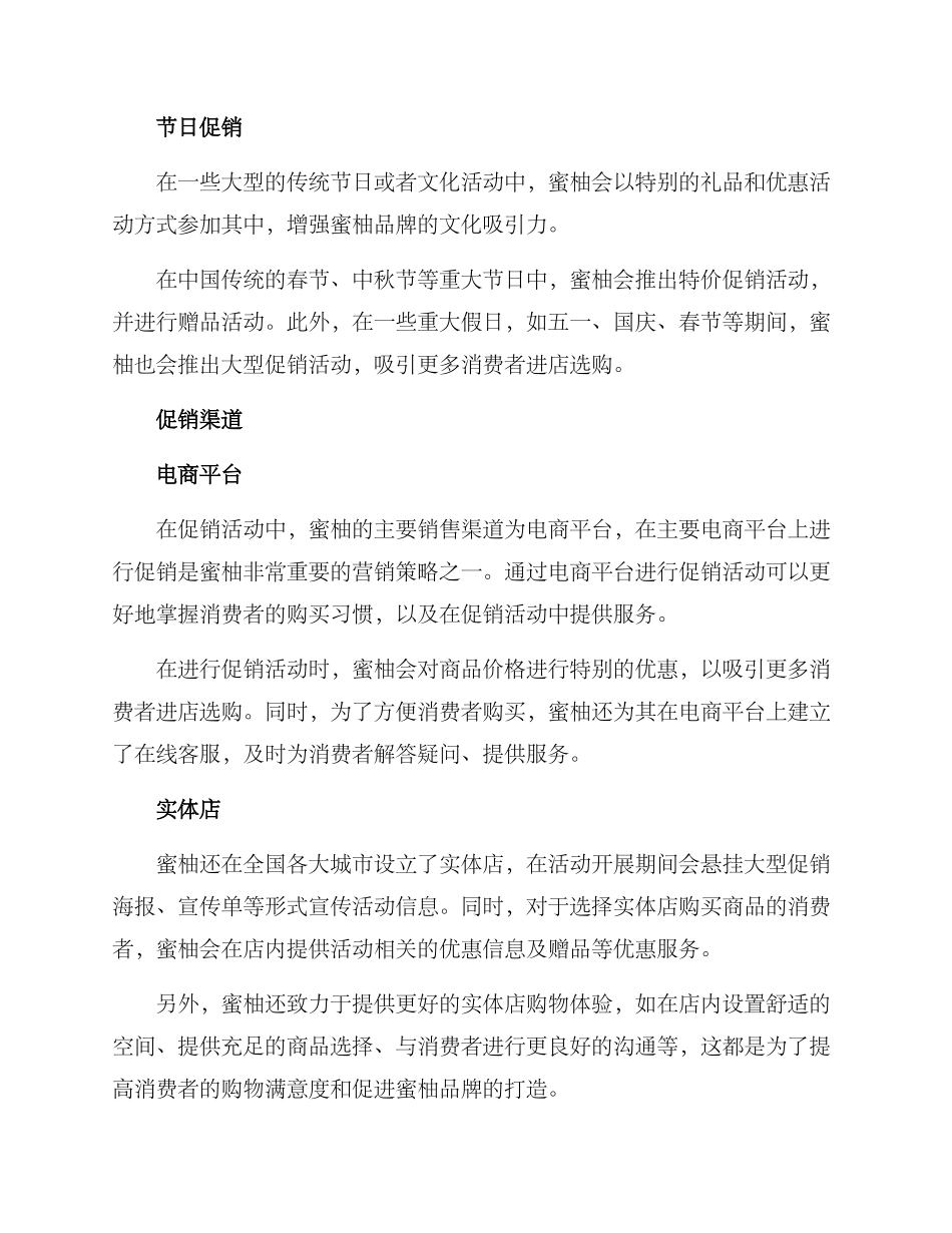 蜜柚的活动促销方案_第2页