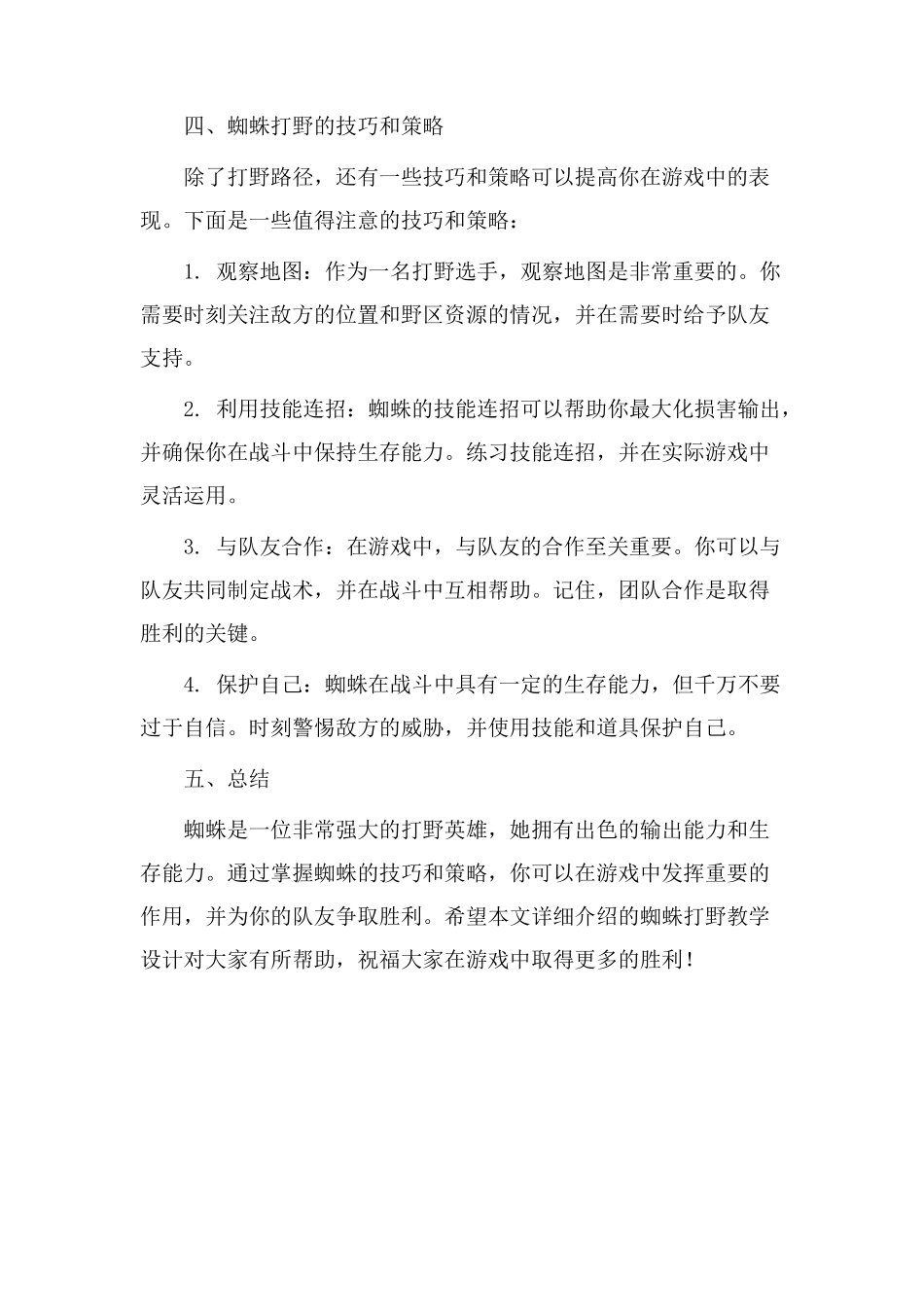 蜘蛛打野教学设计_第2页
