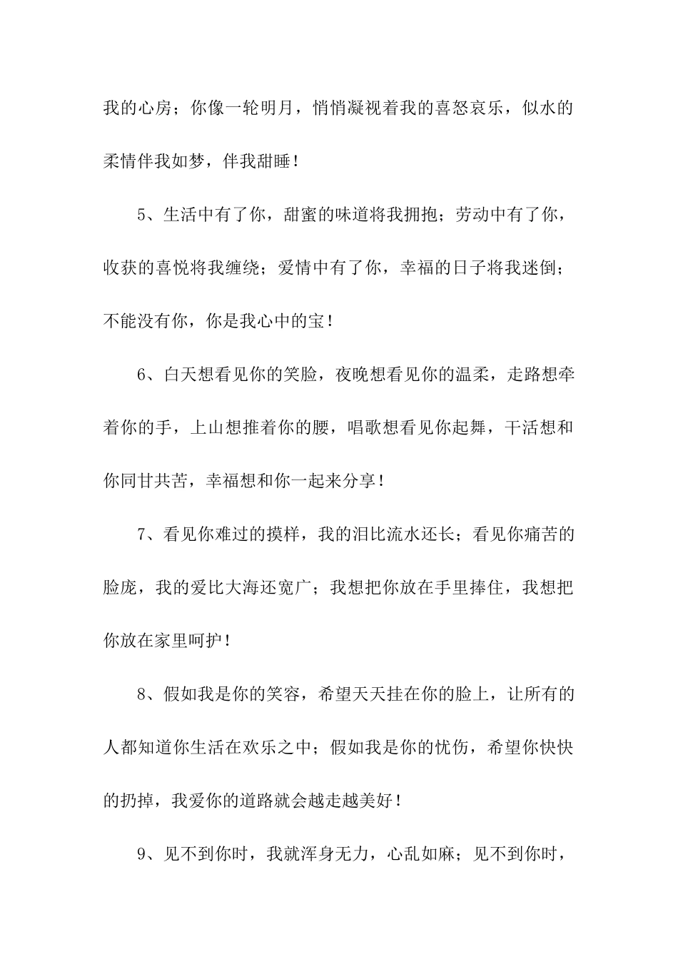 蜜语甜言大全_第2页