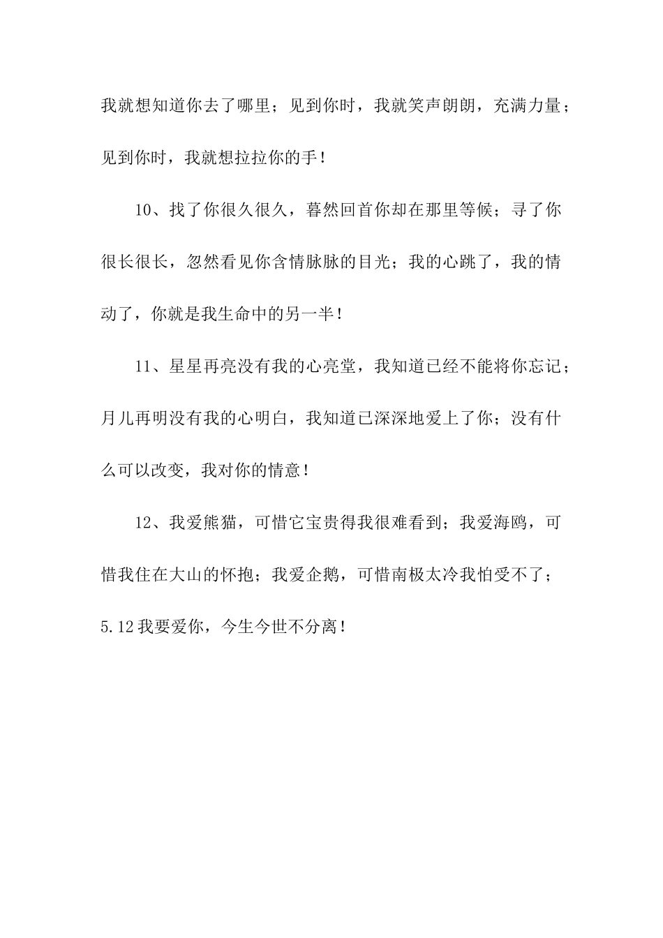 蜜语甜言大全_第3页