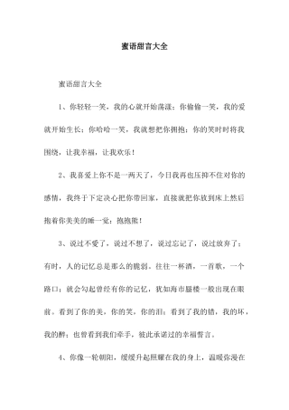 蜜语甜言大全