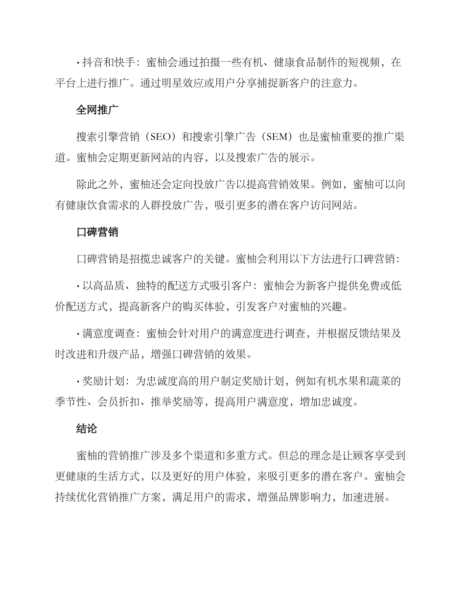 蜜柚营销推广方案_第2页