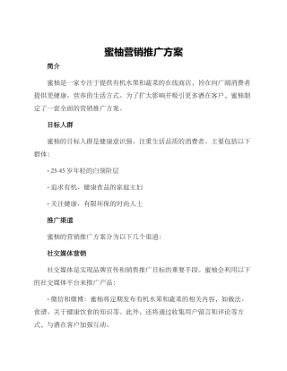 蜜柚营销推广方案