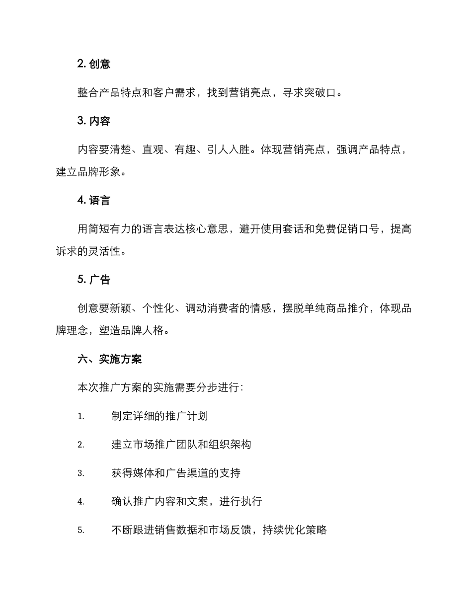 蜜饯推广文案策划方案_第3页