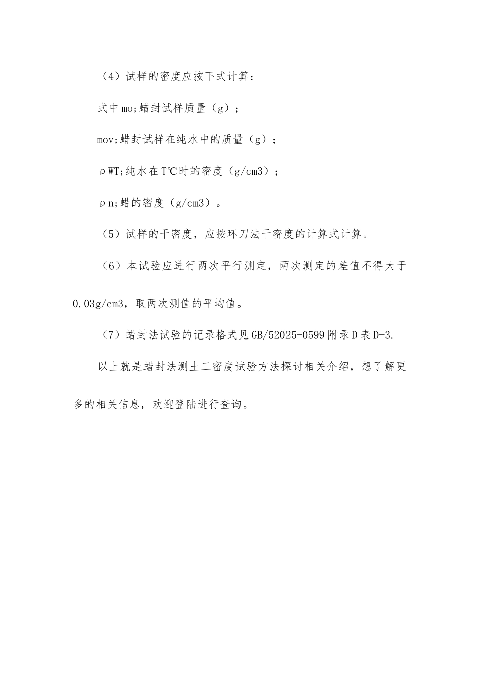 蜡封法测土工密度试验方法探讨_第2页